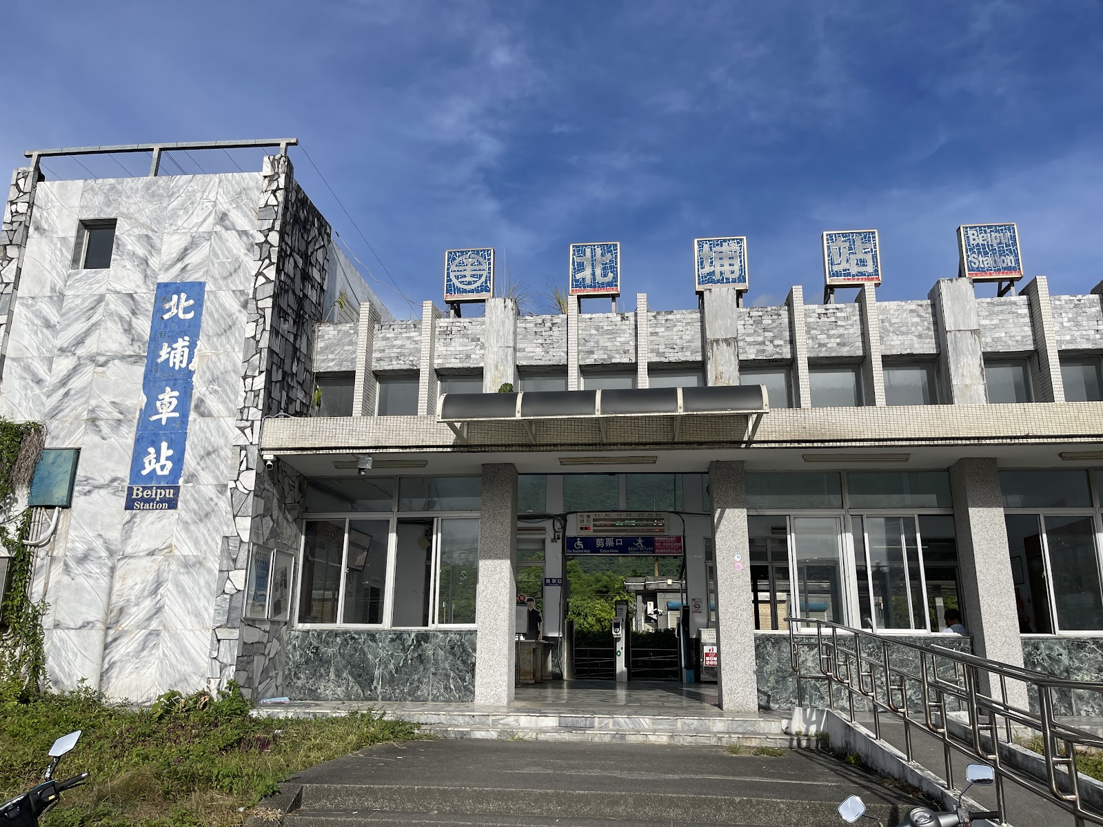 北埔車站大理石外觀與招牌,藍天白雲