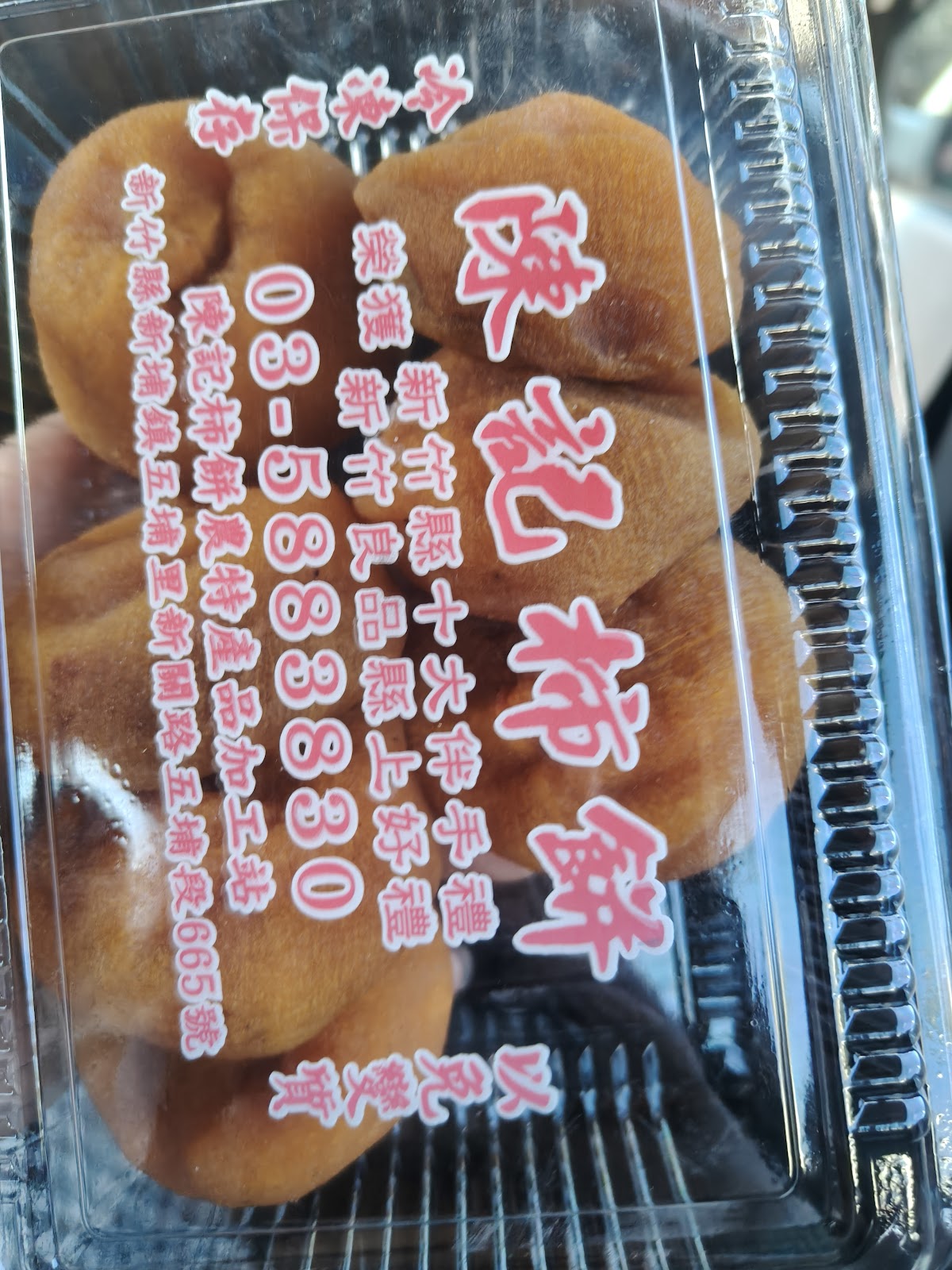 陳記柿餅的柿餅成品,新埔柿餅的經典滋味