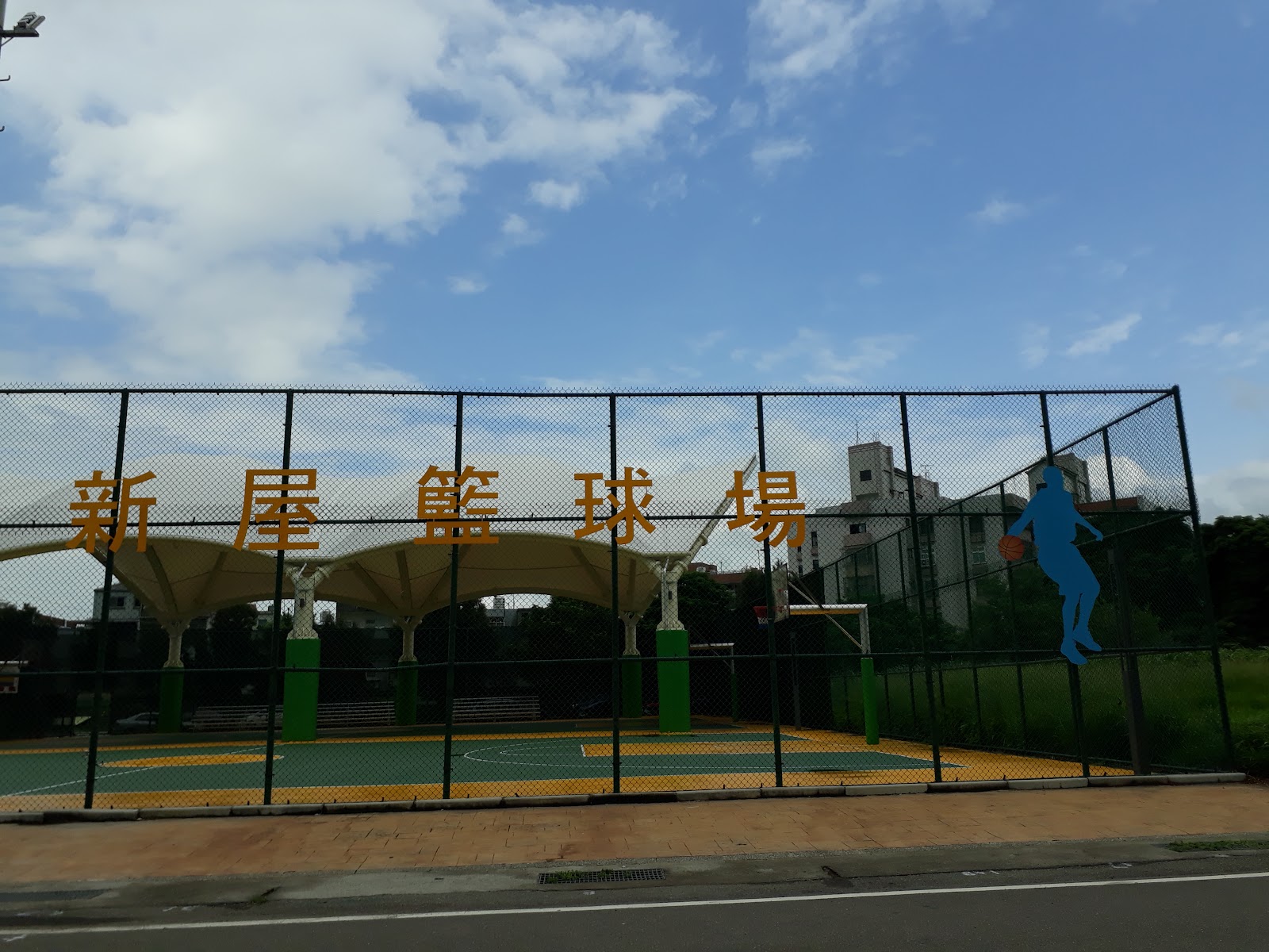 新屋天幕籃球場大型招牌與投籃剪影圖案