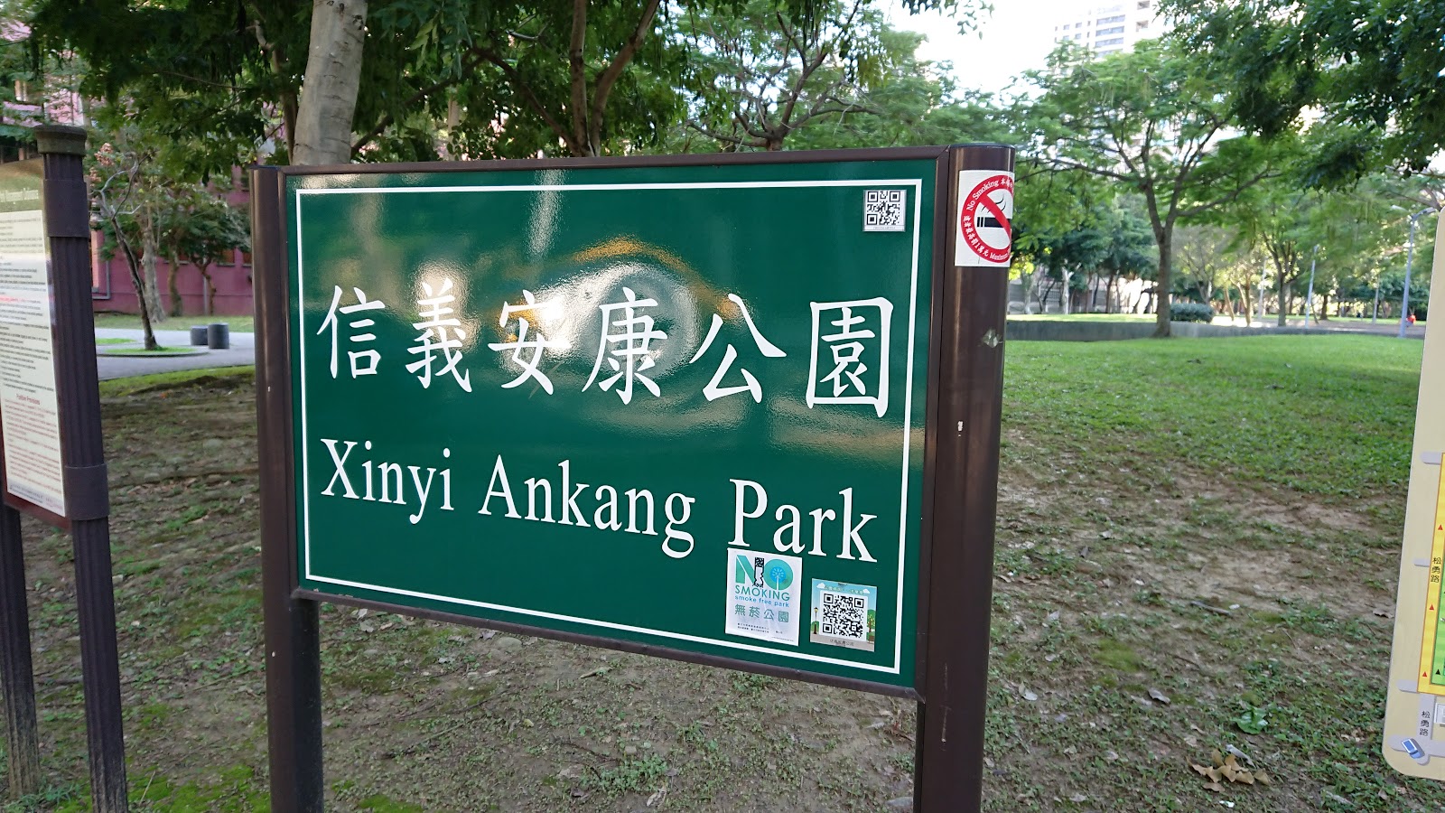 台北信義安康公園入口告示牌與大草坪