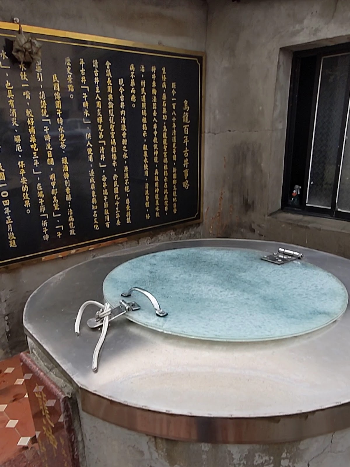 烏龍百年古井解說牌匾與井水特寫
