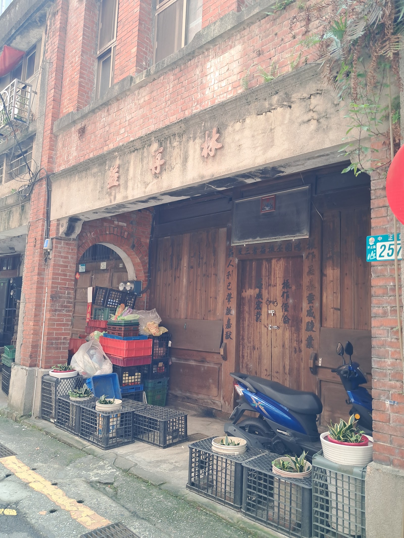 汐止老街255號磚造老屋,木門斑駁別有古樸味道