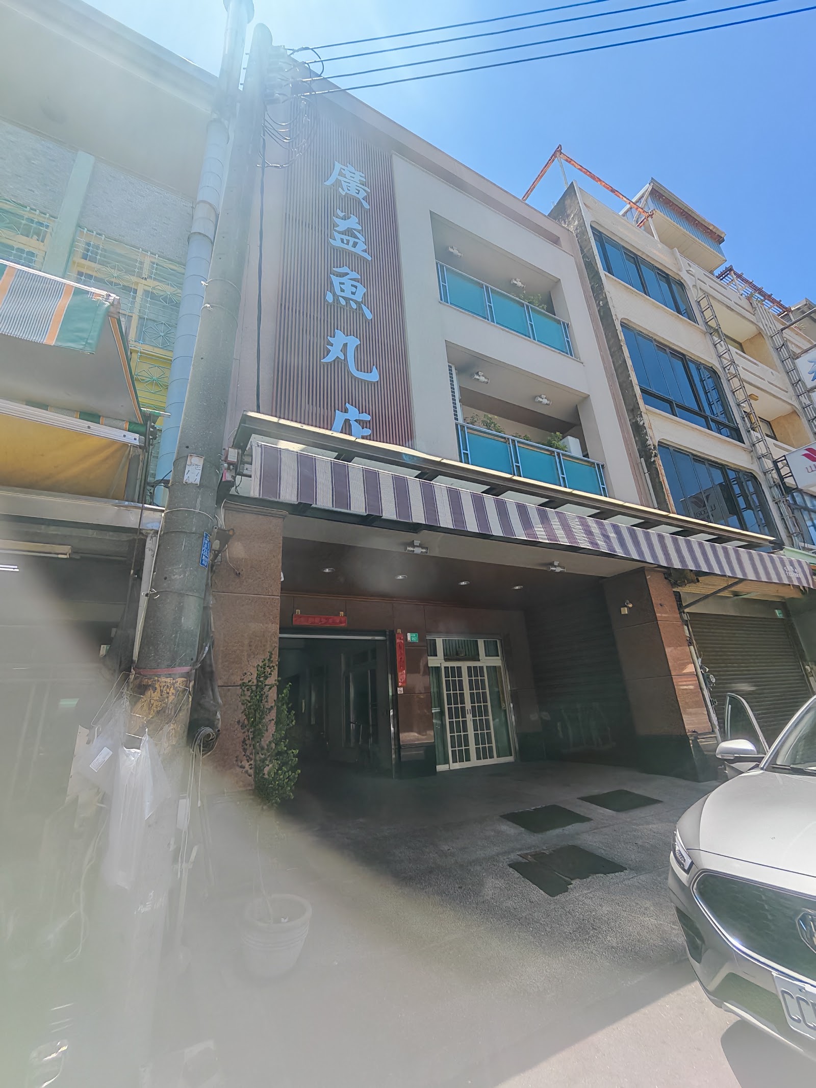 廣益虱目魚丸店透天店面,招牌直書店名清晰可見