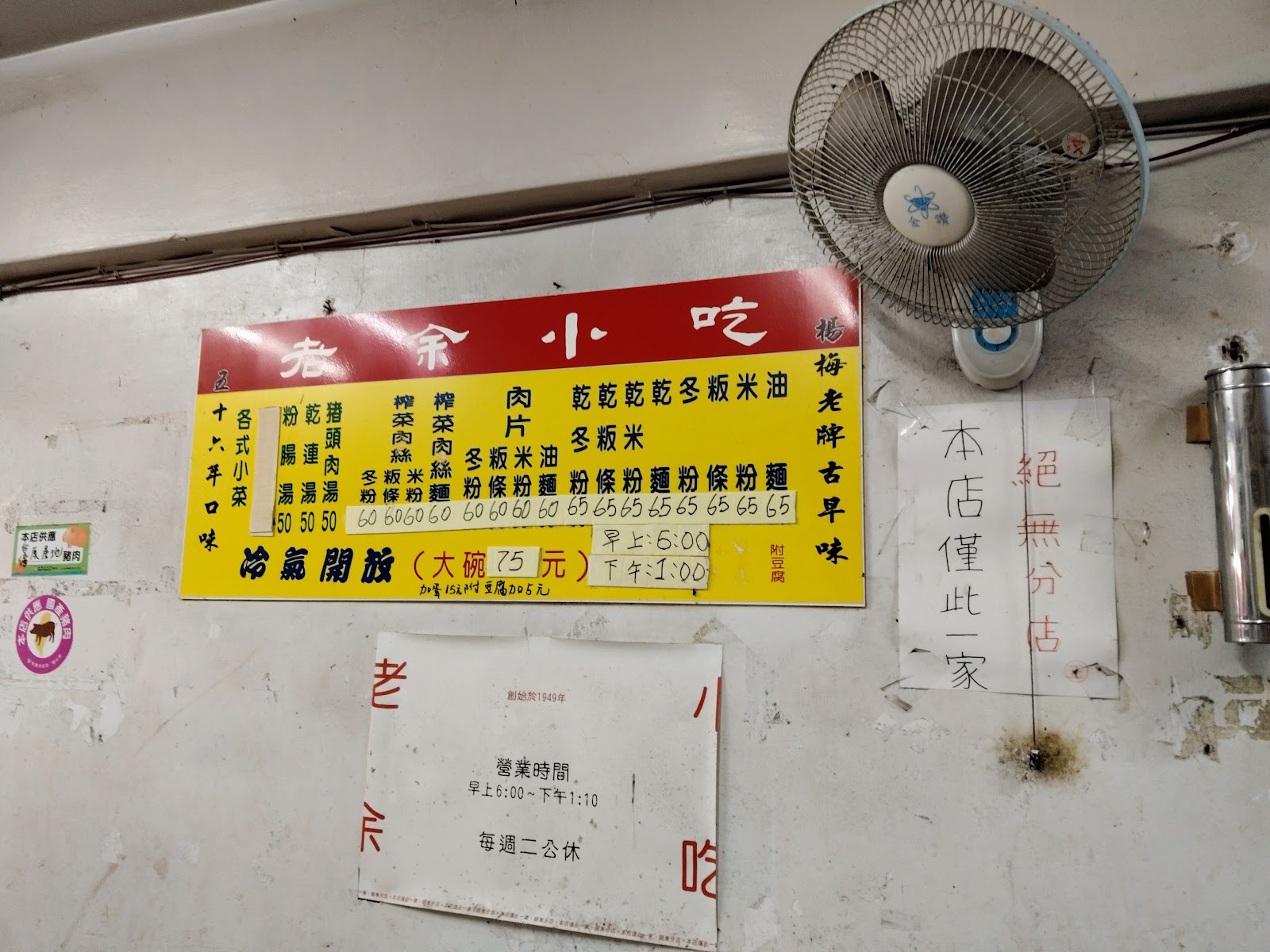 楊梅市場老字號小吃攤菜單