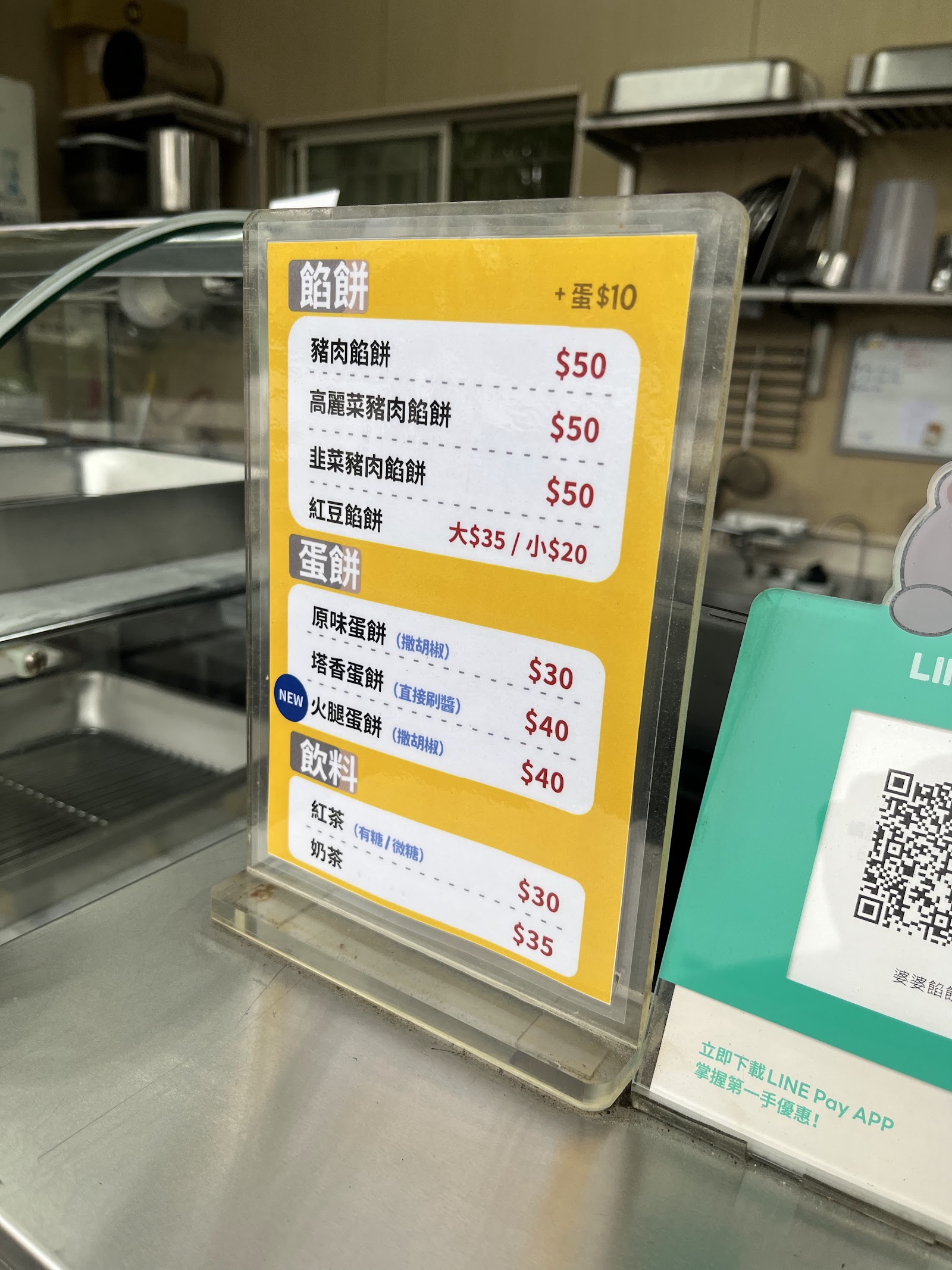 婆婆餡餅手寫菜單