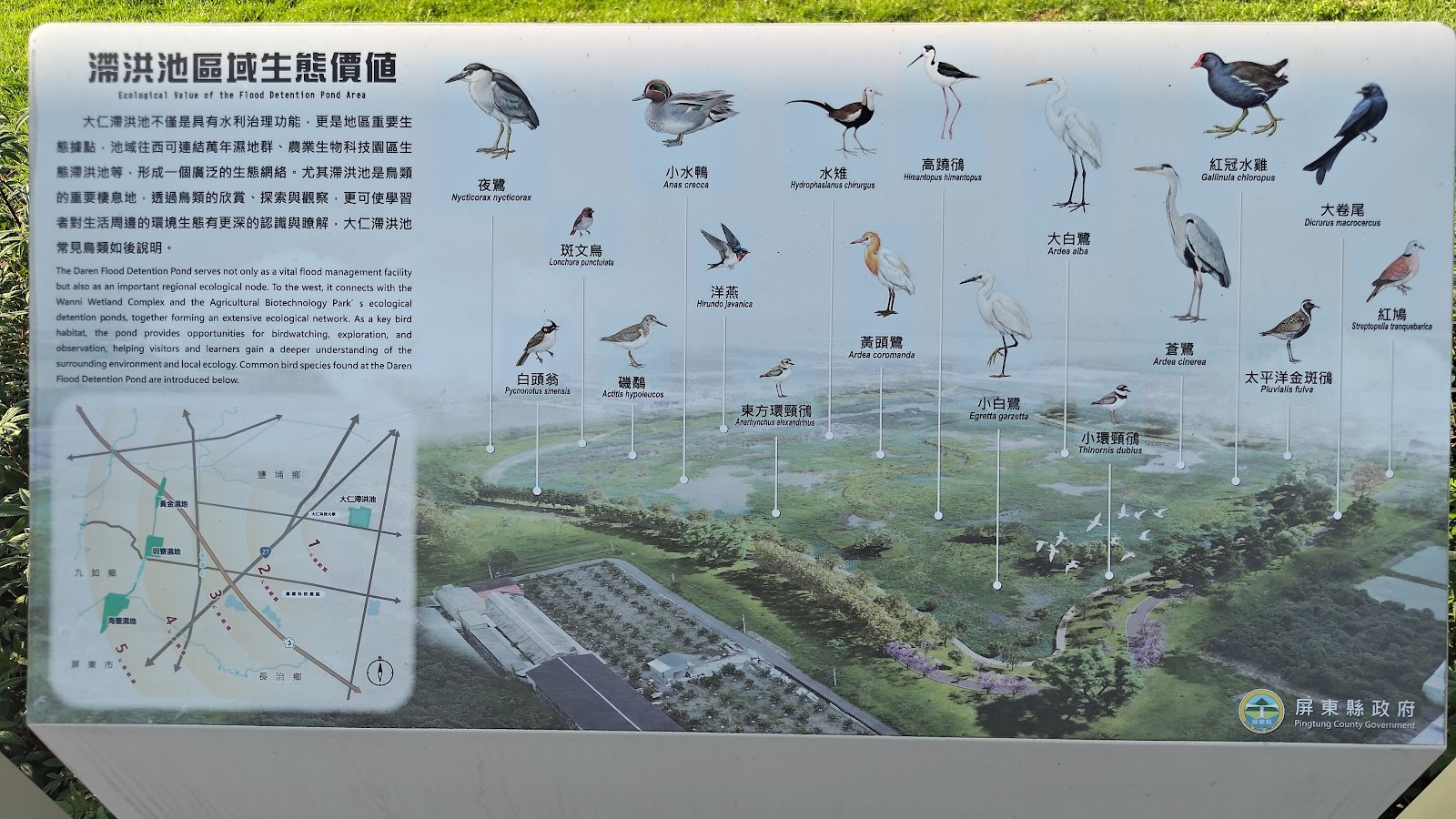 鹽埔大仁滯洪池公園生態解說牌