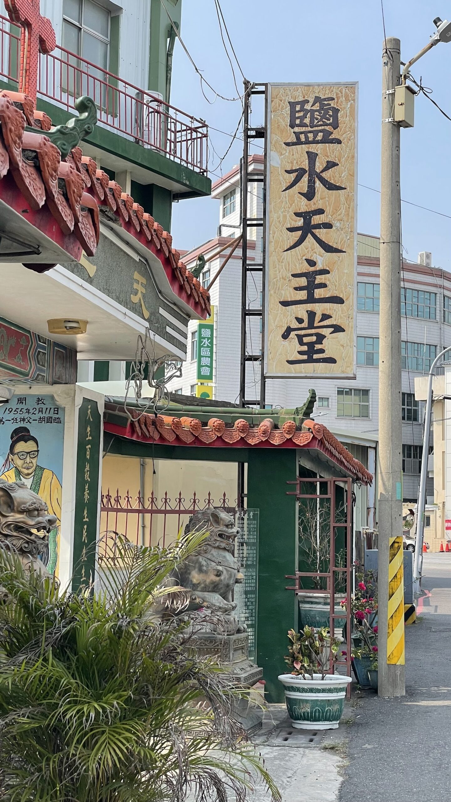 鹽水天主聖神堂直式招牌，中式廟簷造型門面