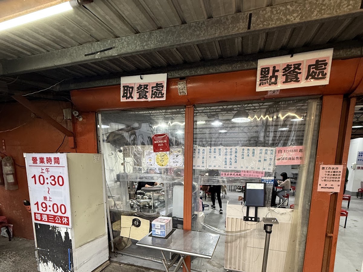 鷹王肉圓店面入口與營業時間告示