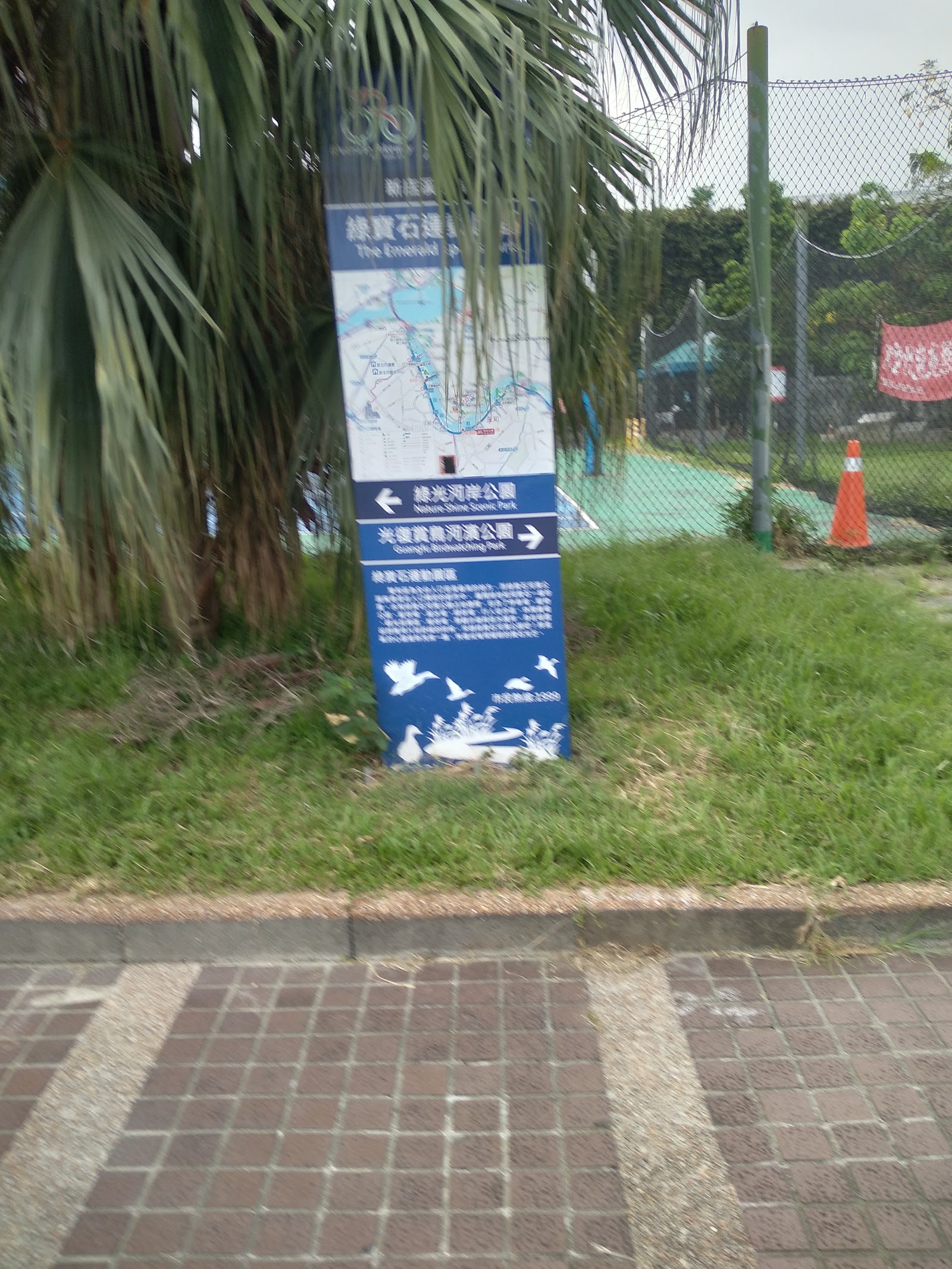 永和綠寶石河濱公園路線導覽指標牌