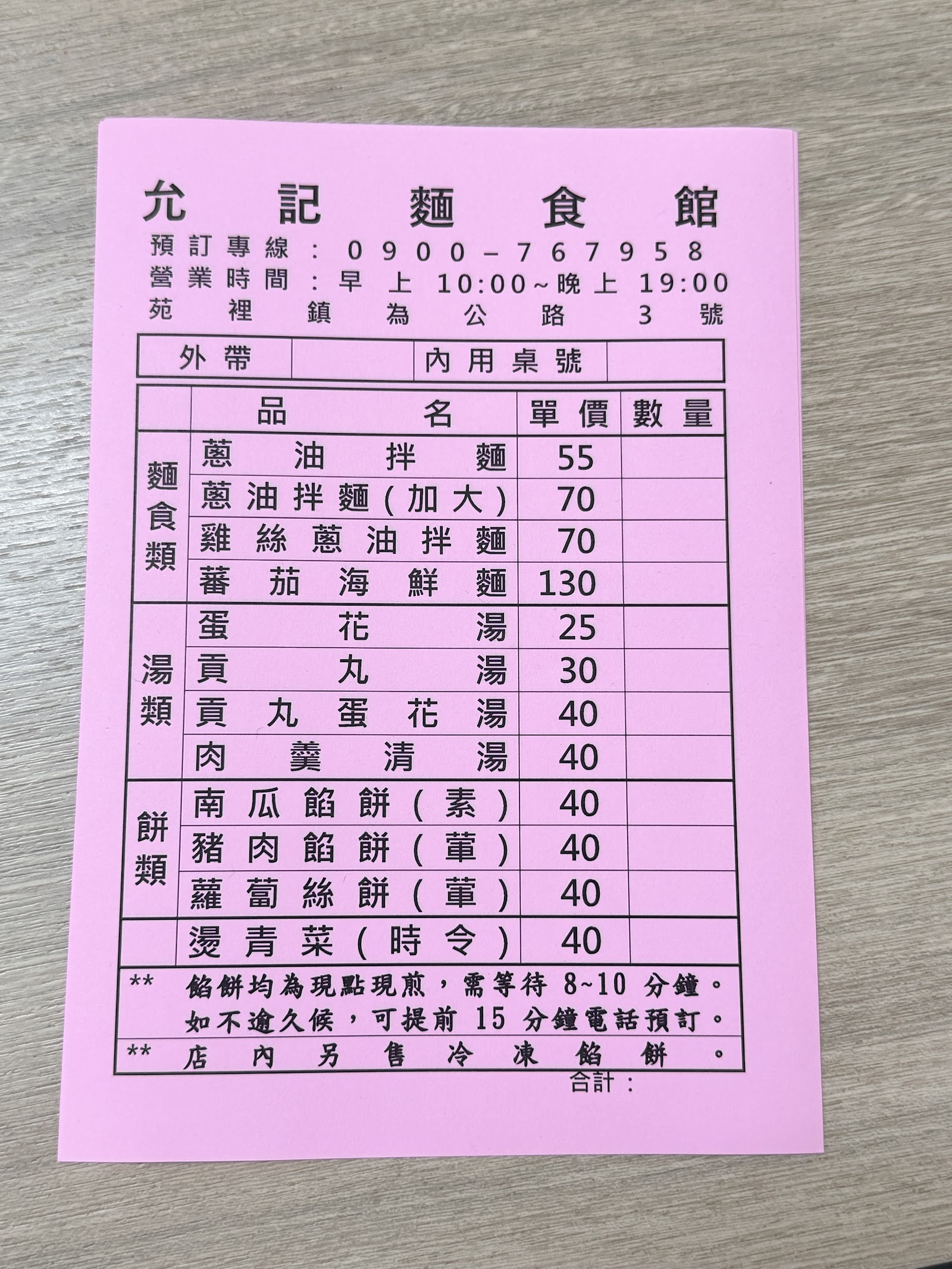 允記麵食館手寫菜單