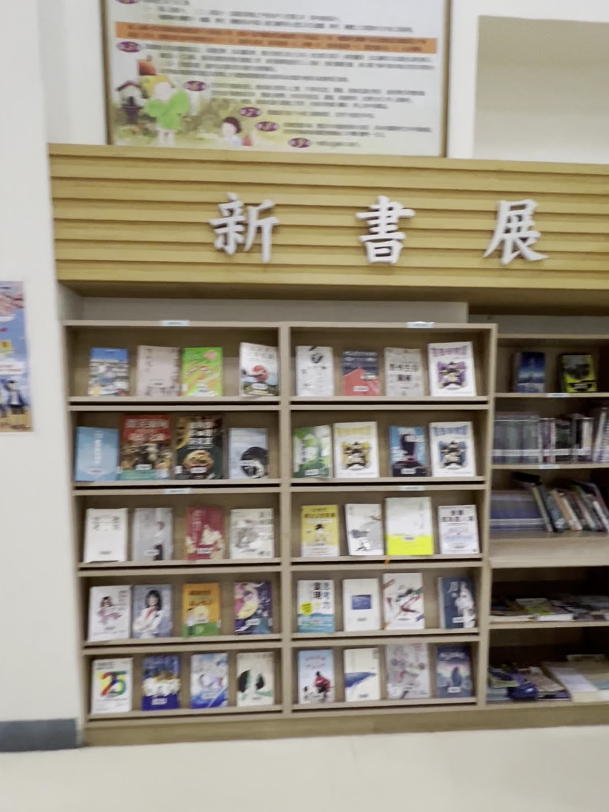 苑裡鎮立圖書館新書展示書架