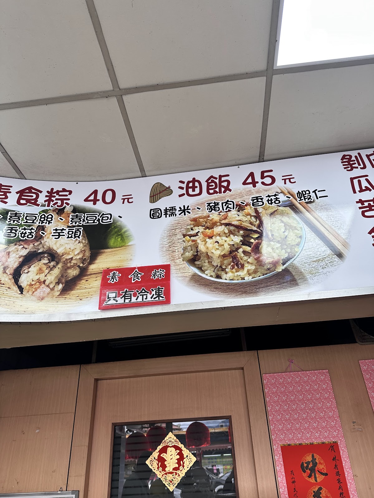 林香游家肉粽店菜單看板