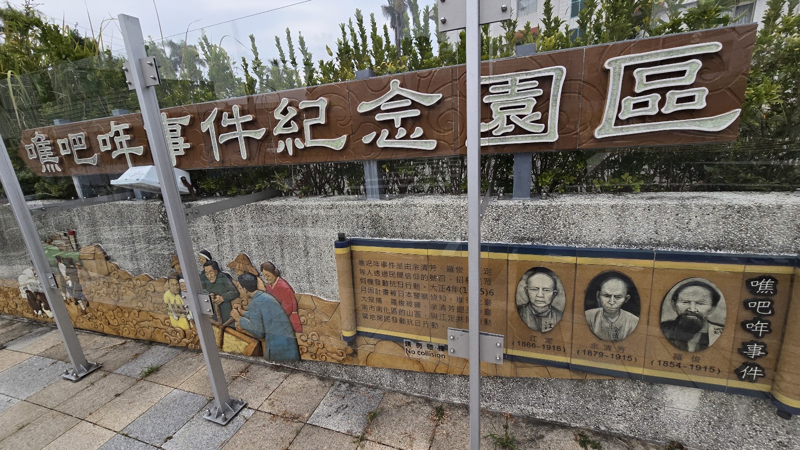 噍吧哖支廳舊址紀念園區招牌