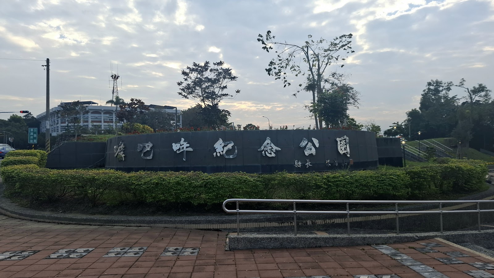 噍吧哖紀念公園招牌
