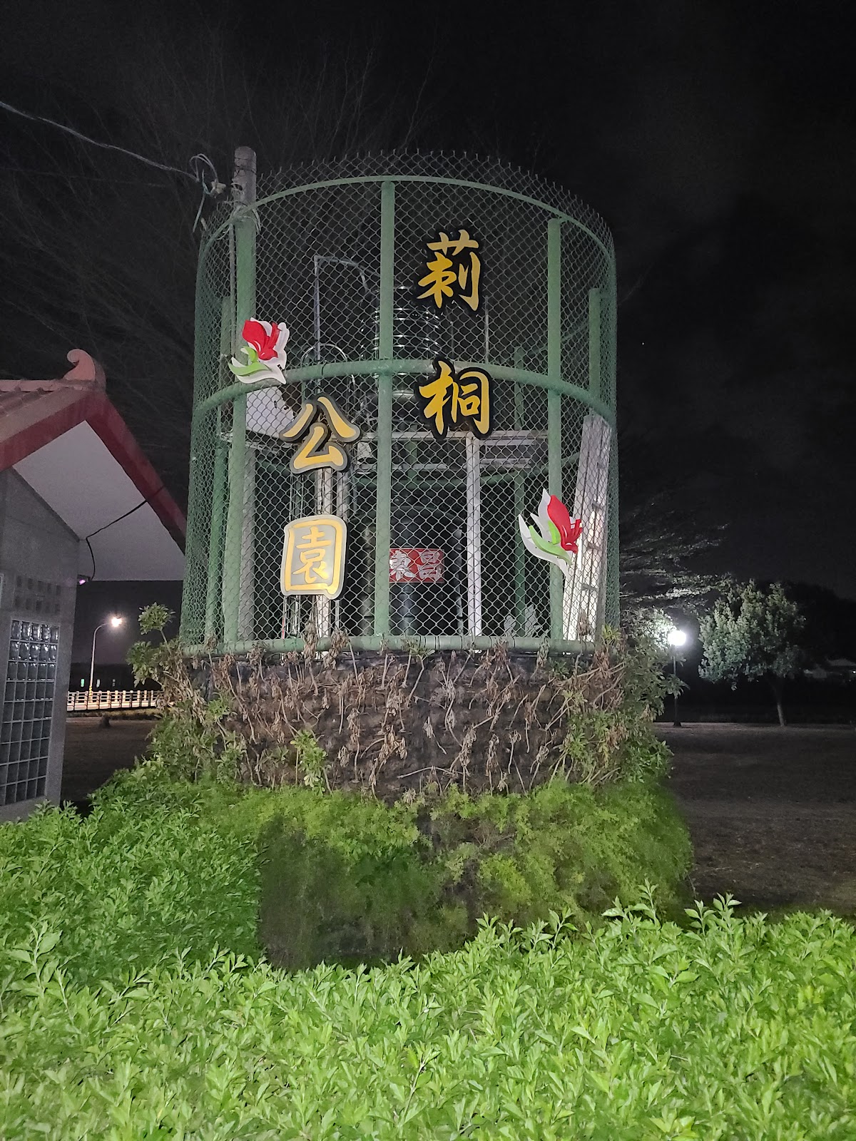 莿桐公園夜間招牌燈光