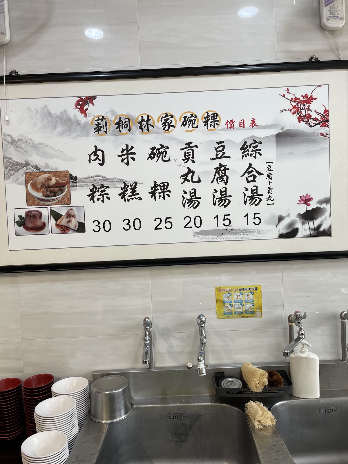 林家碗粿手寫價目表