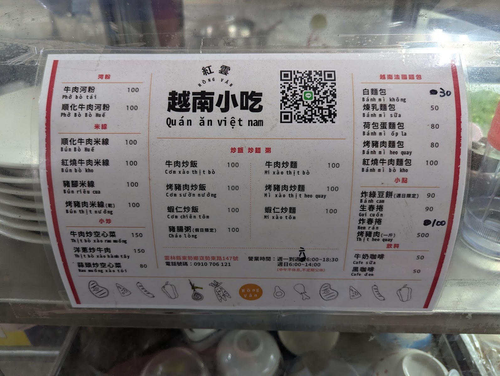 紅雲越南小吃牆上手寫越式菜單，雲林東勢鄉