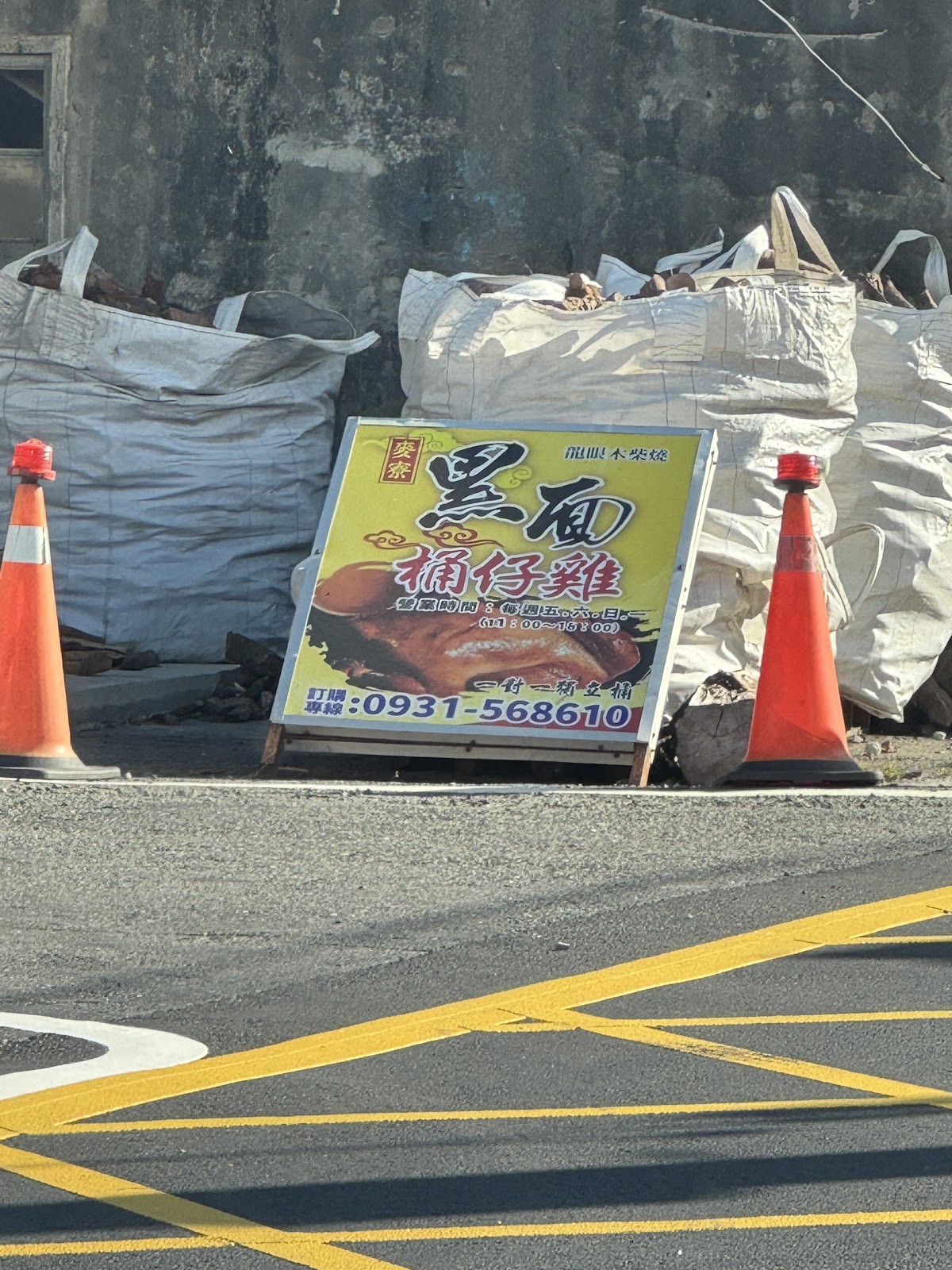 黑面桶仔雞店家手寫招牌