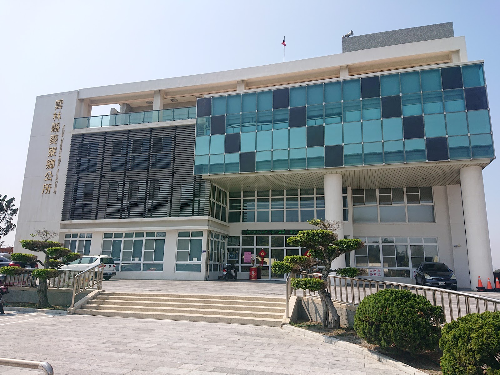 雲林縣麥寮鄉公所建築外觀