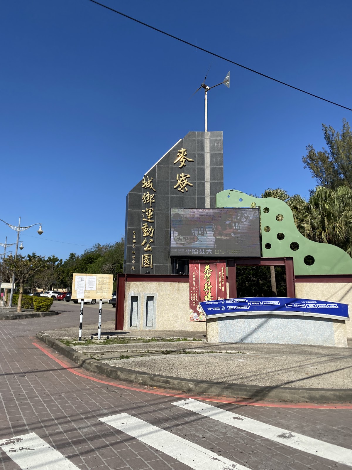麥寮城鄉運動公園入口意象石碑