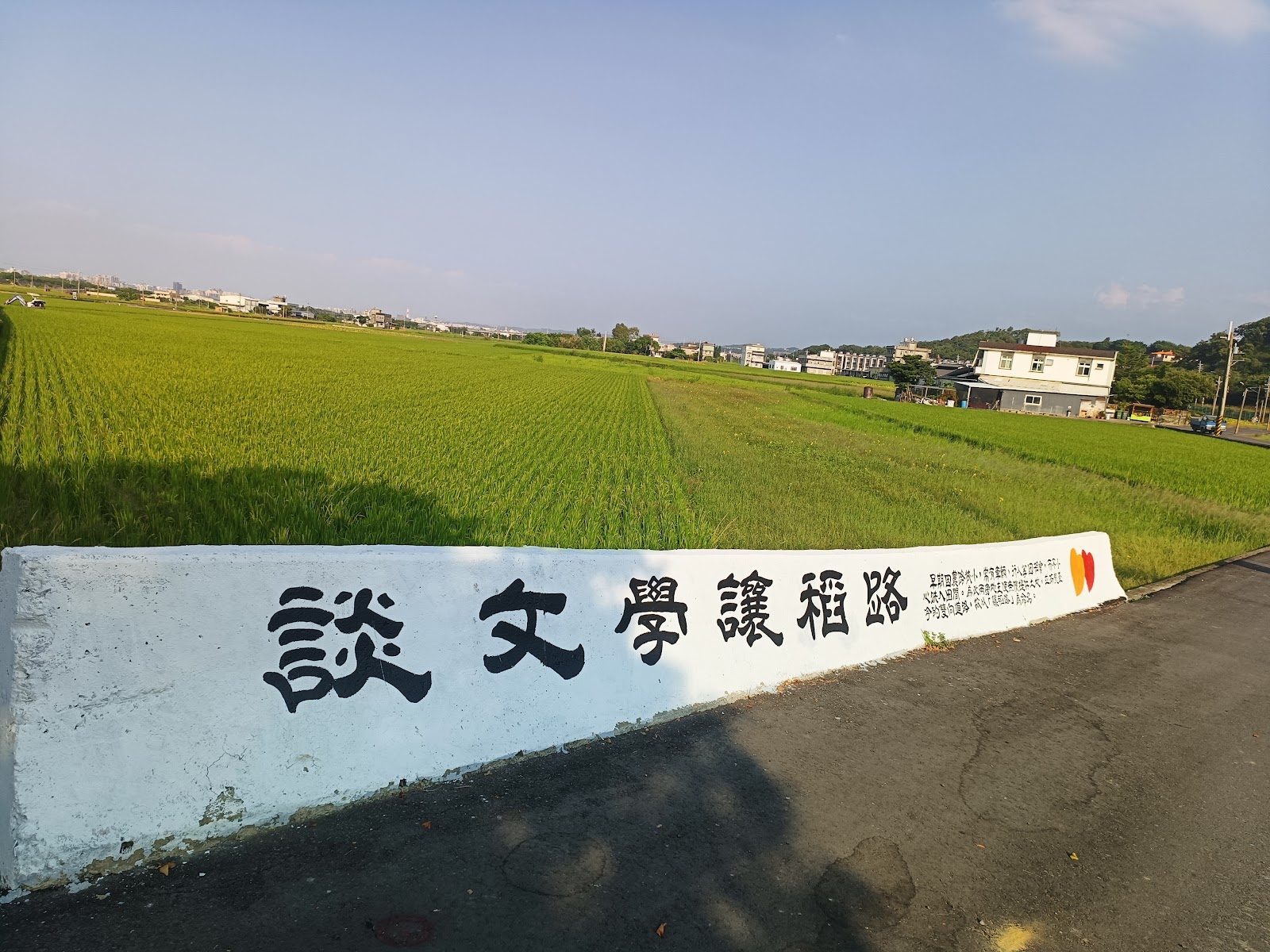 談文學讓稻路稻田旁手繪牆面文字地景藝術