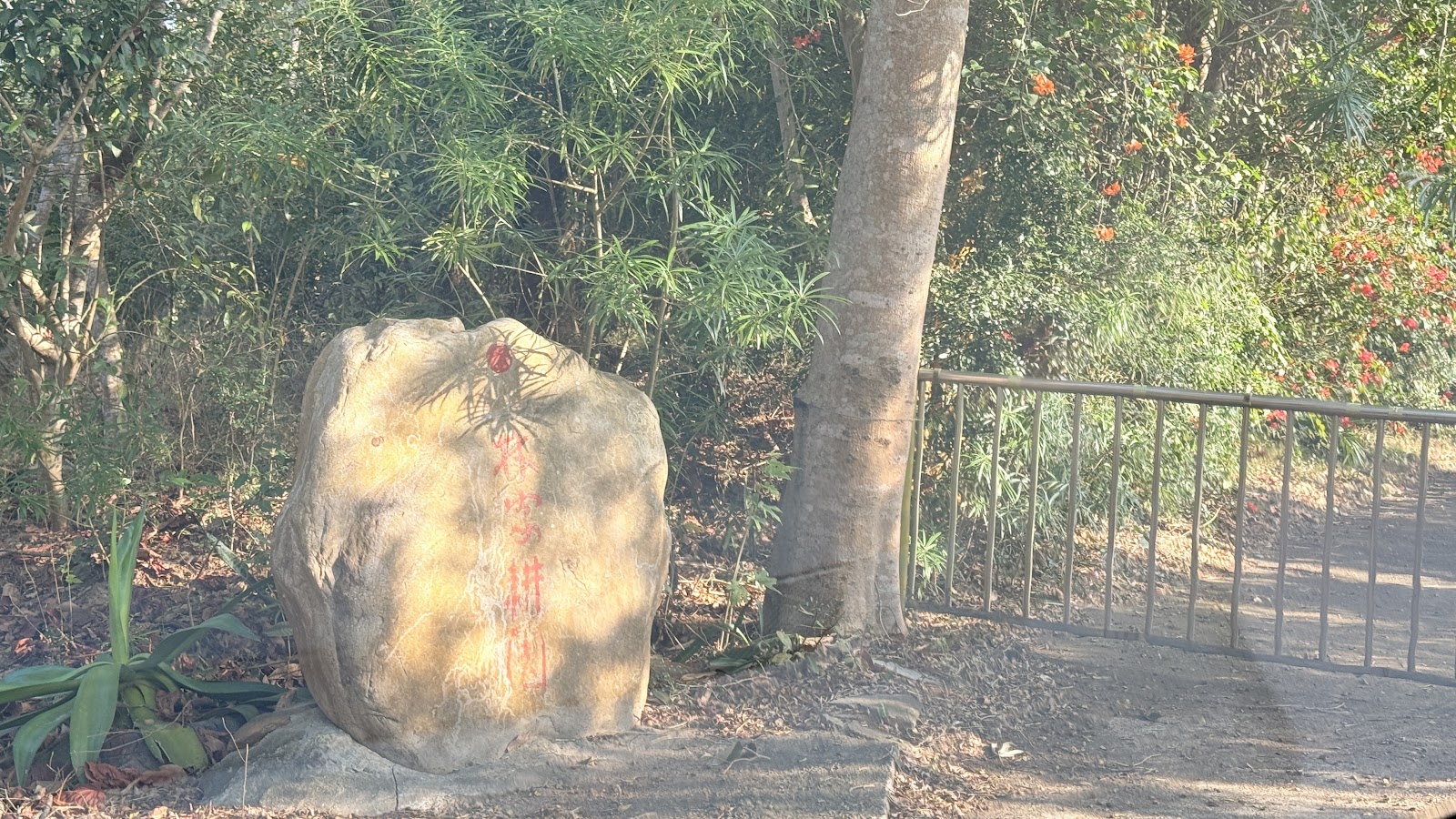 鄭漢紀念碑步道石刻地標指引