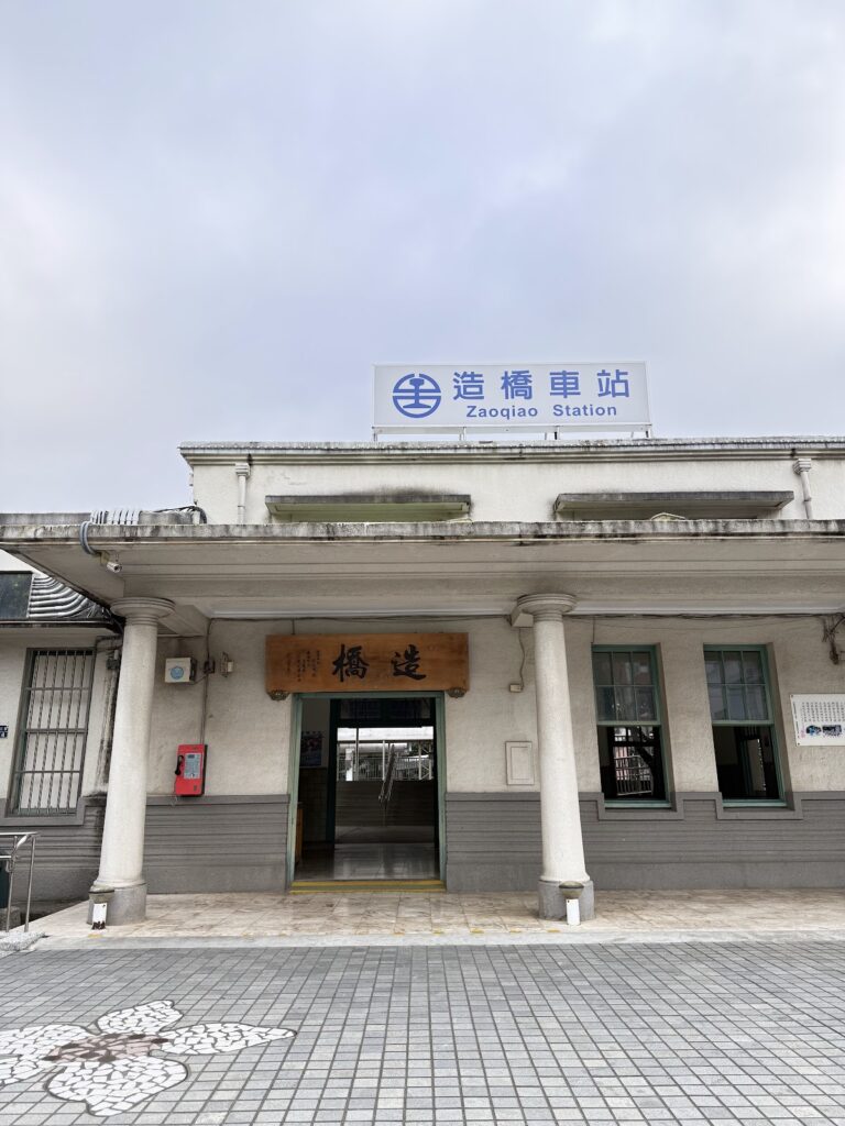 造橋車站百年驛站木牌匾正面外觀