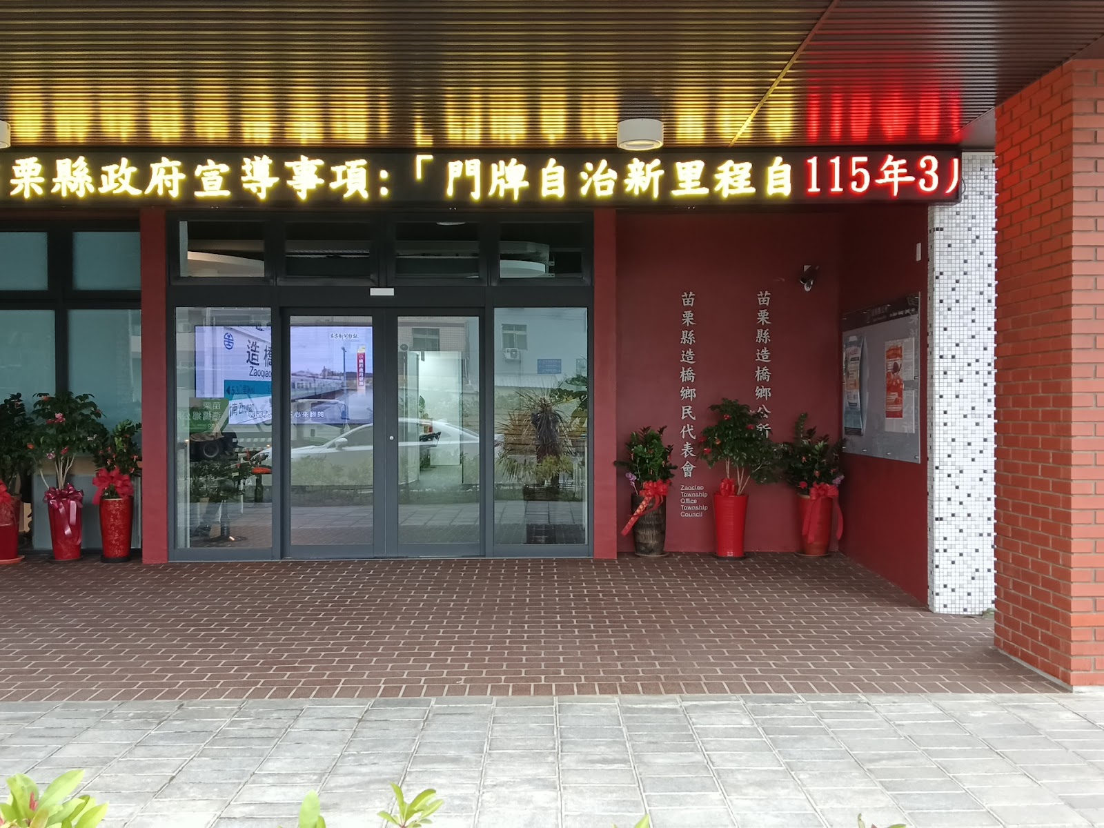 造橋鄉公所與鄉民代表會大門入口招牌