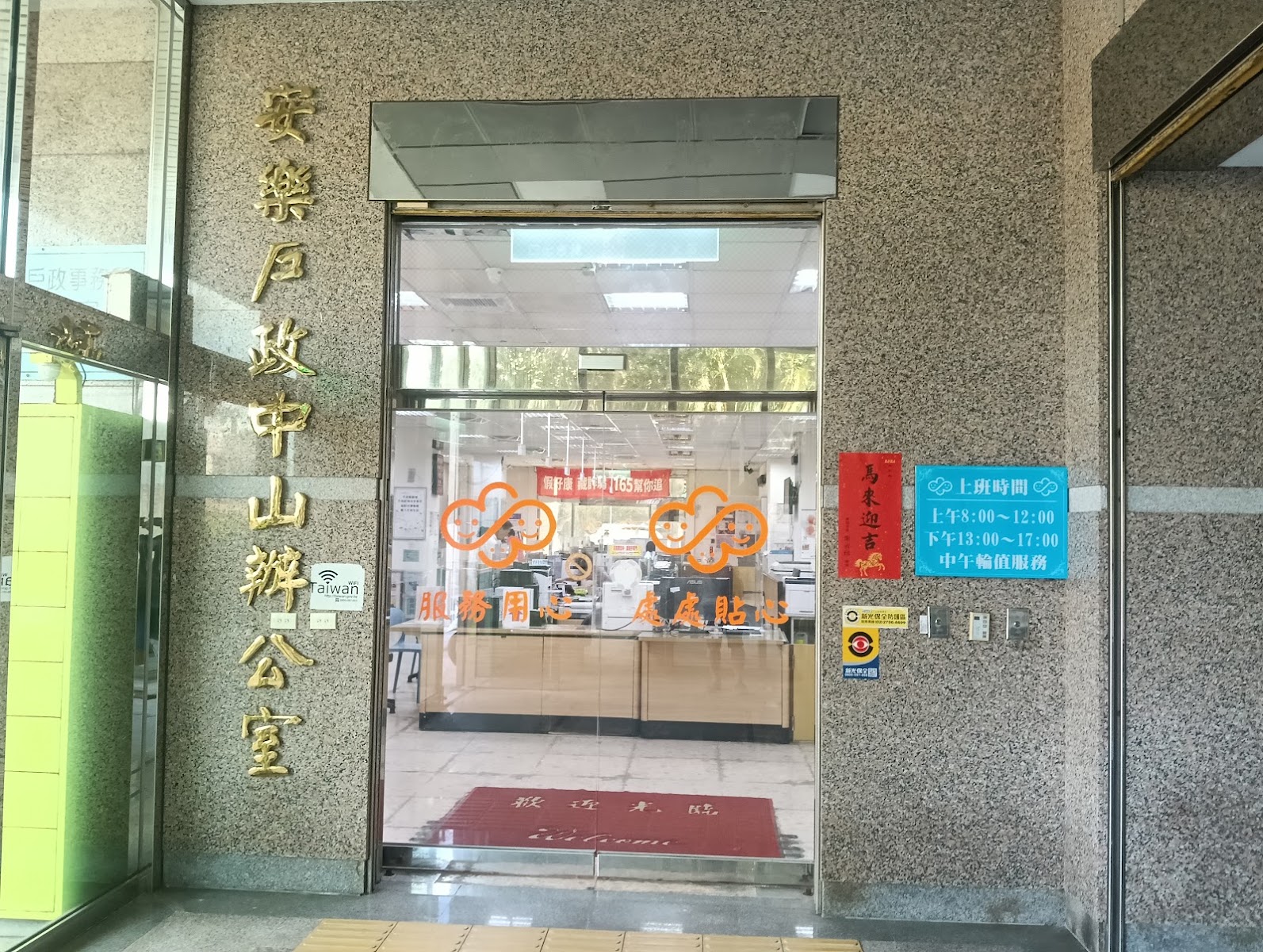 基隆市中山區公所入口外觀