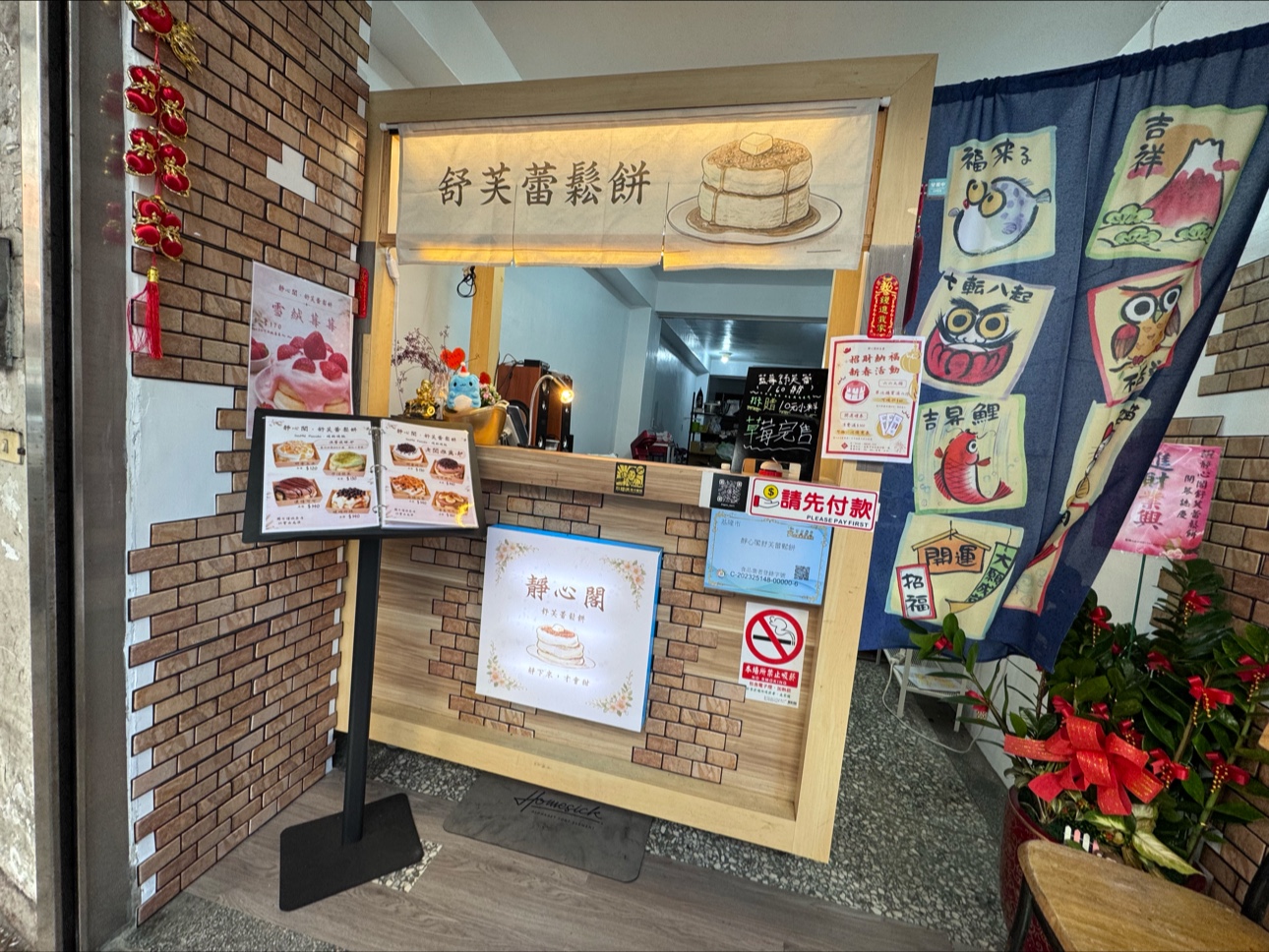 靜心閣舒芙蕾鬆餅店面外觀布簾招牌