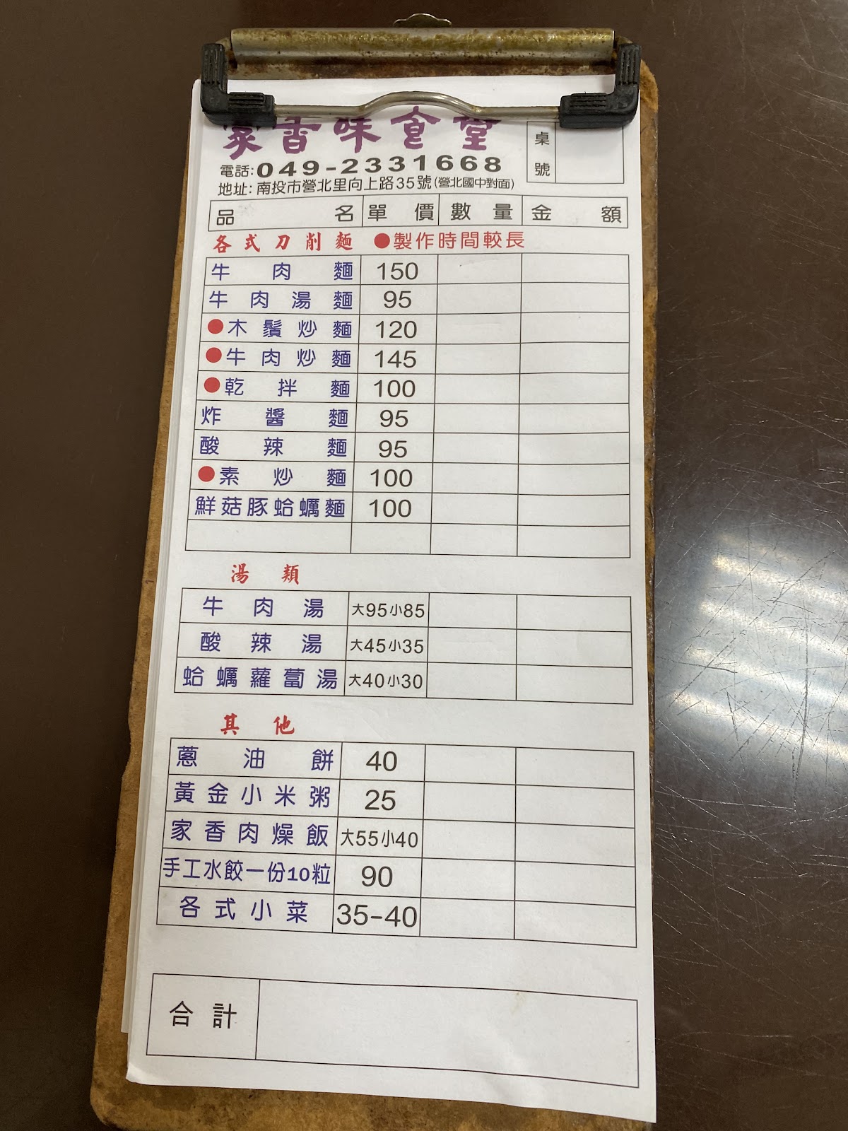 家香味食堂手寫菜單看板