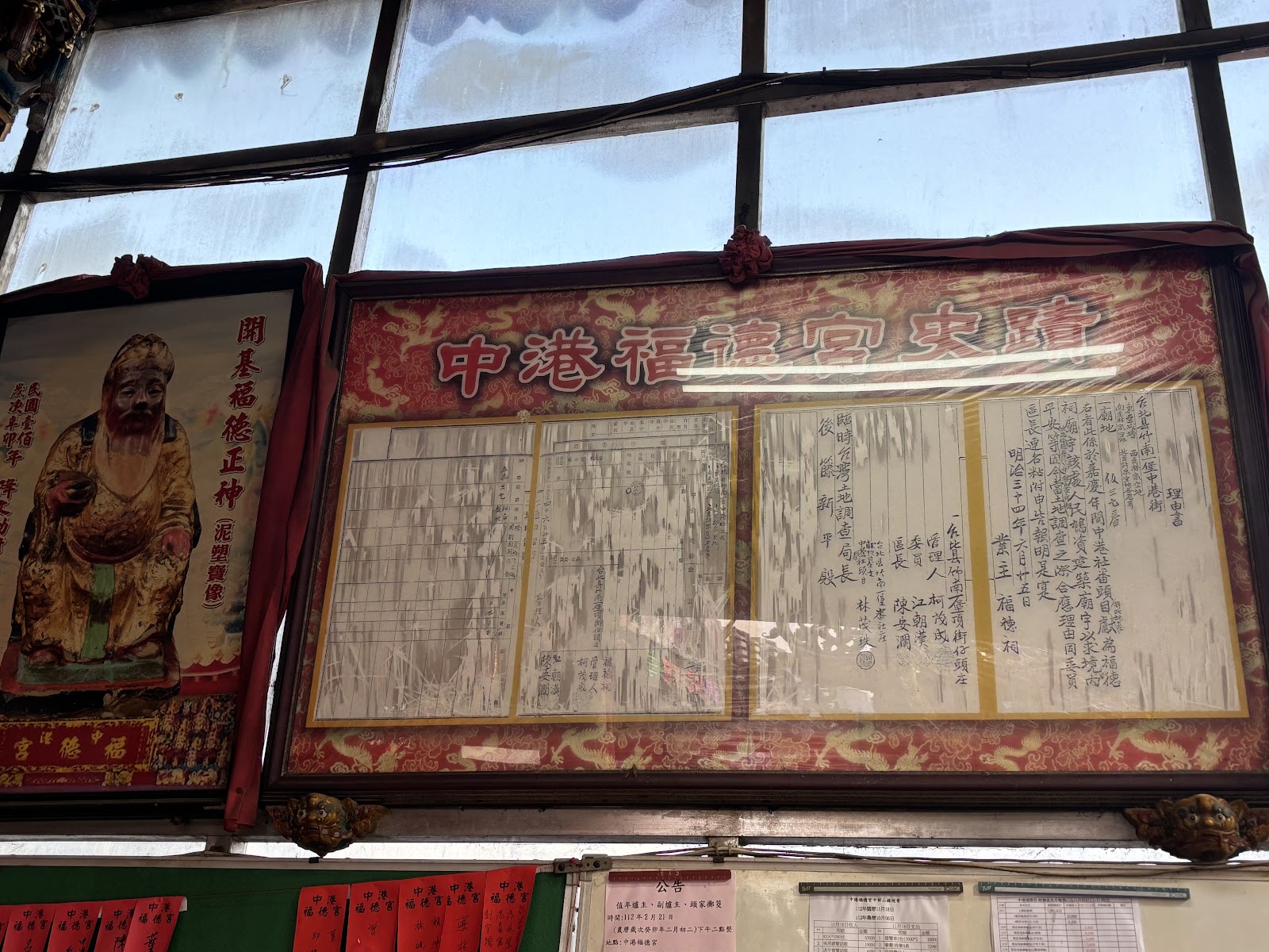 廟內「中港福德宮史蹟」沿革匾額與開基福德正神泥塑寶像－竹南中港福德宮