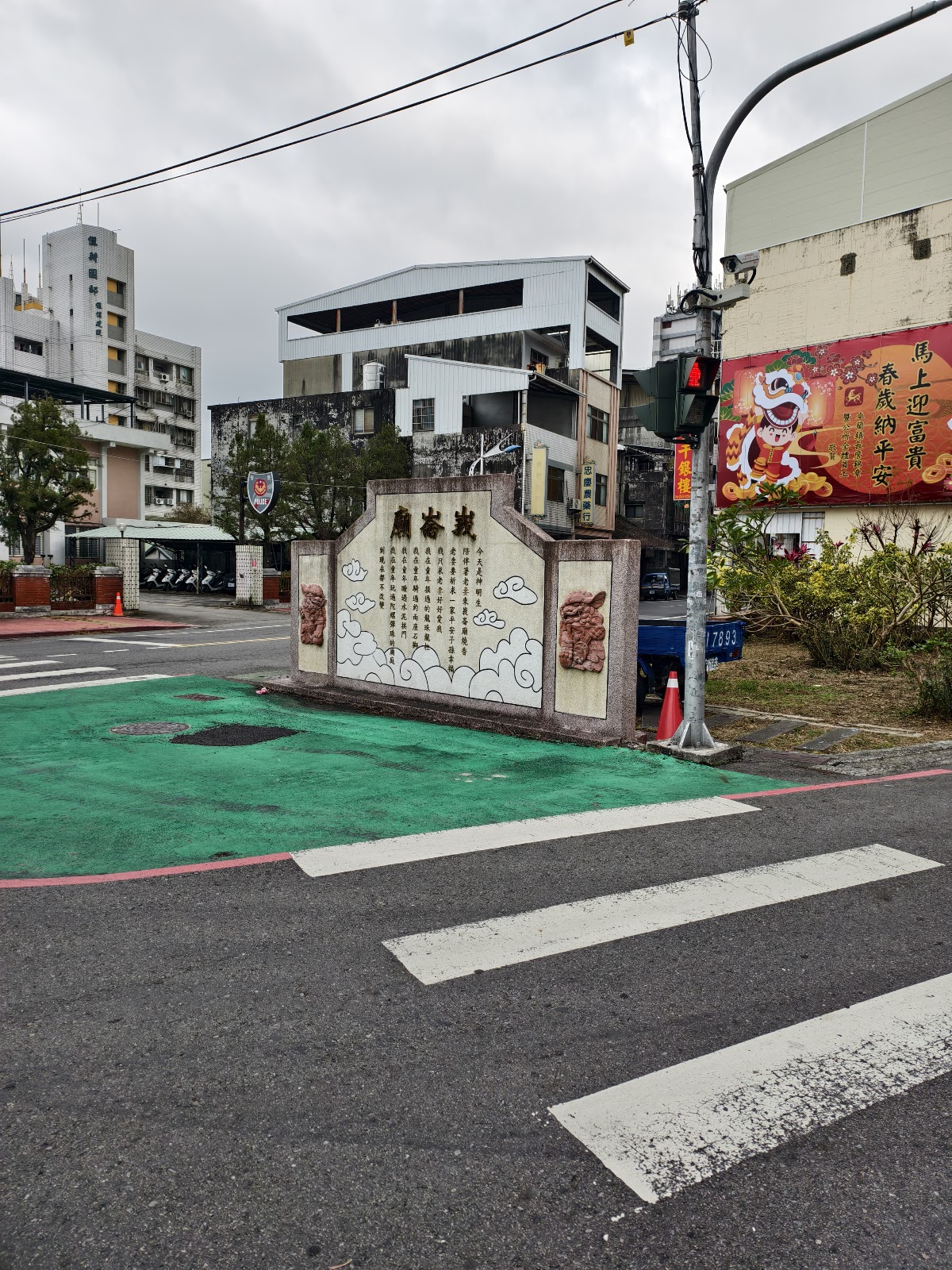 卓蘭鎮公所周邊街角石碑