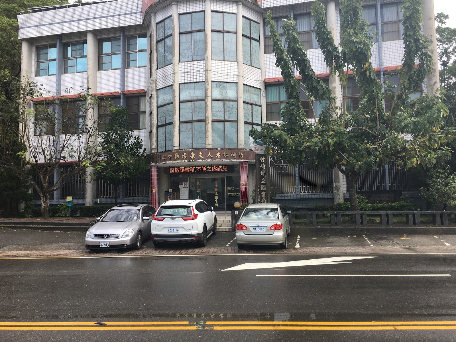 竹崎鄉立圖書館雨天街景建築外觀