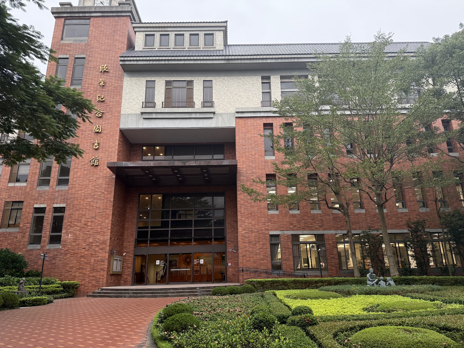 欣榮紀念圖書館紅磚建築 竹山欣榮紀念圖書館紅磚建築正面