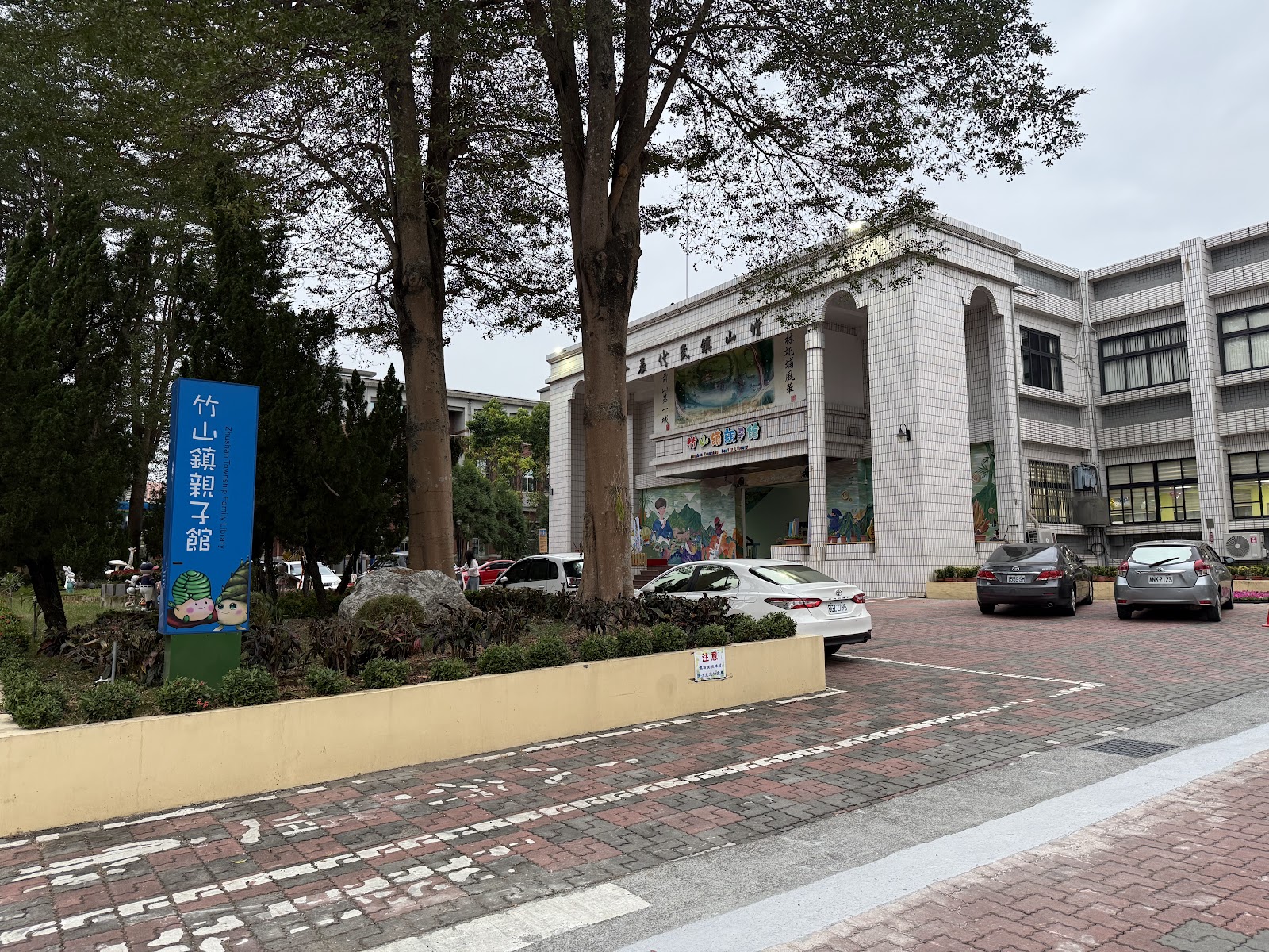 竹山鎮親子館外觀 竹山鎮親子館白色建築外觀立牌
