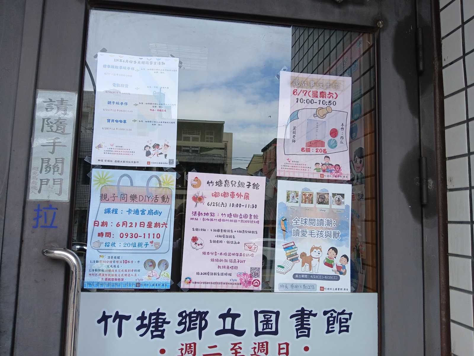 彰化縣竹塘鄉立圖書館門口招牌與入口