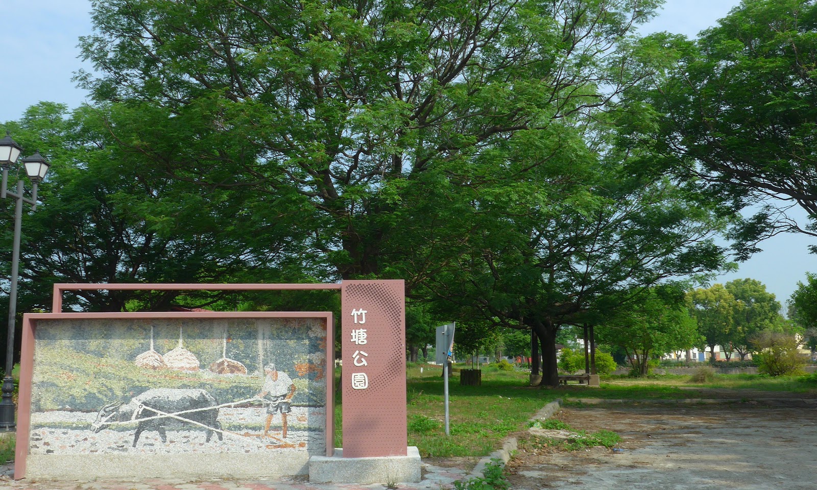 竹塘公園入口手繪馬賽克壁畫與樹蔭步道