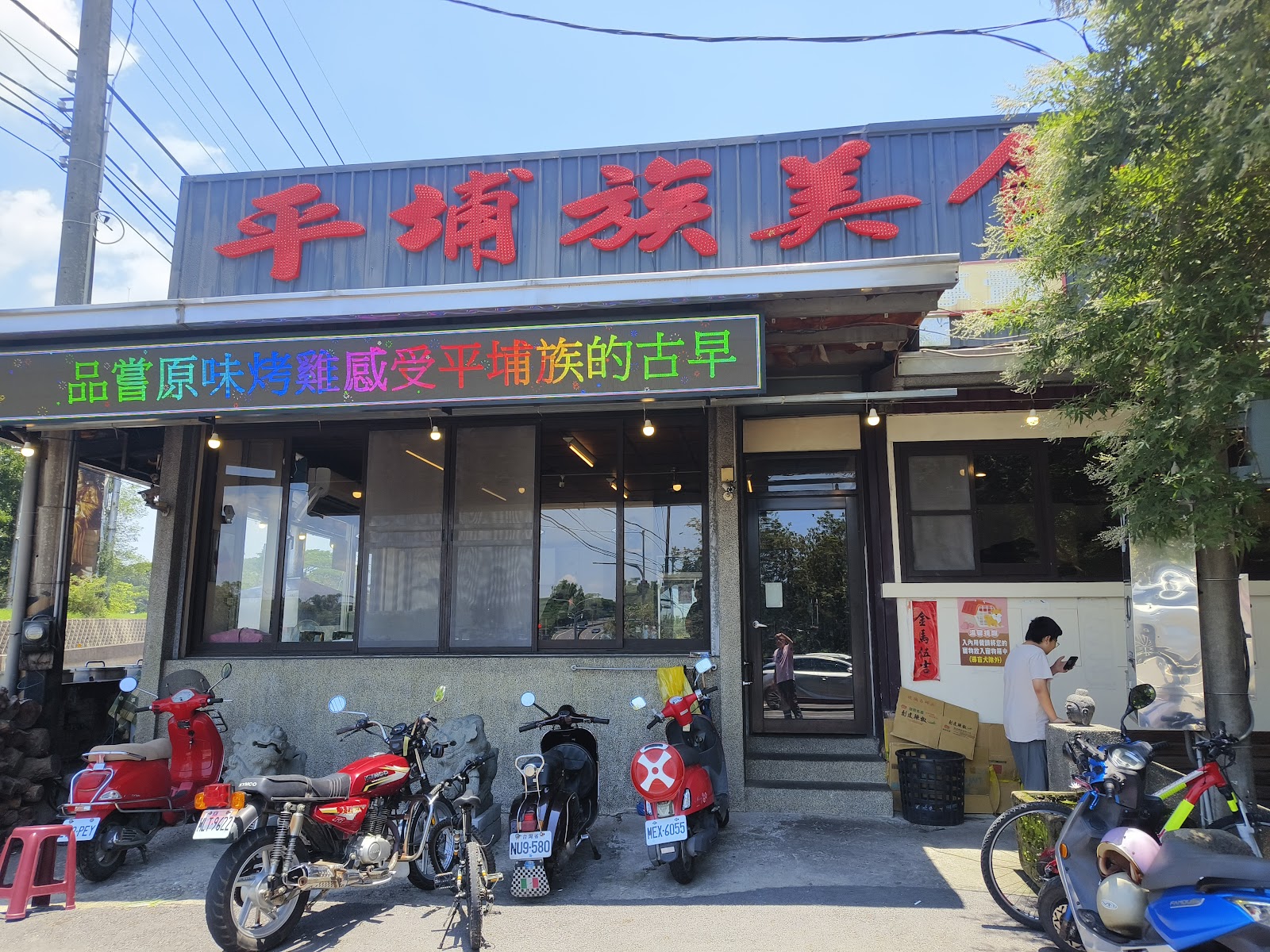 台南左鎮平埔族美食店面招牌與LED跑馬燈